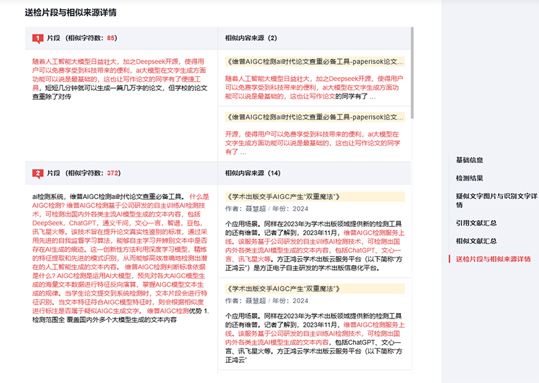 相似度分析图