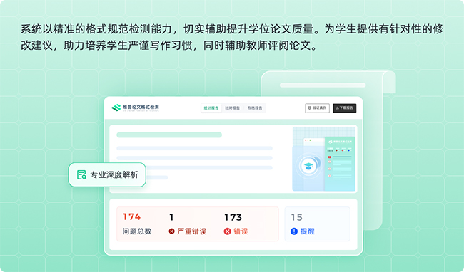 维普格式检测系统
