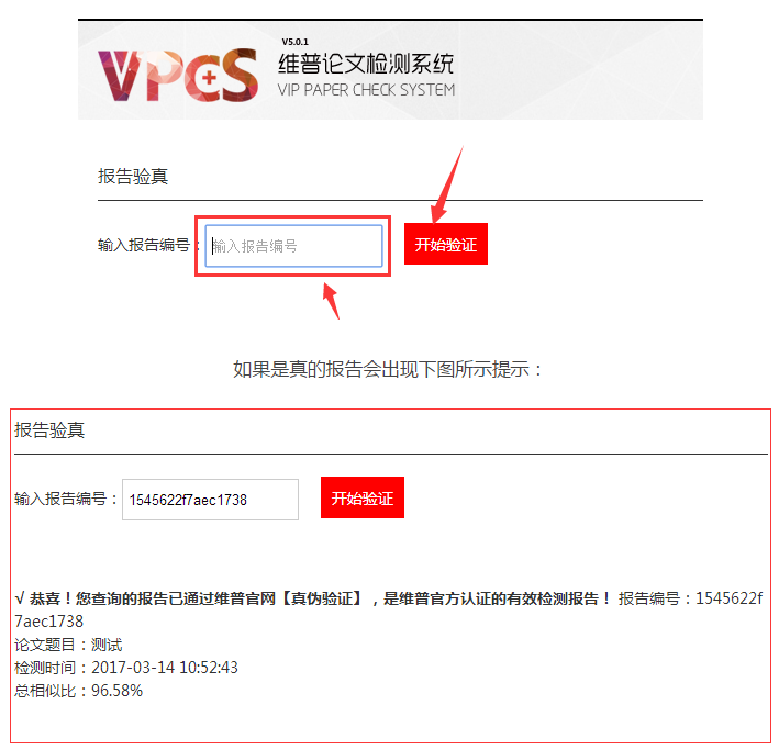 防伪查询